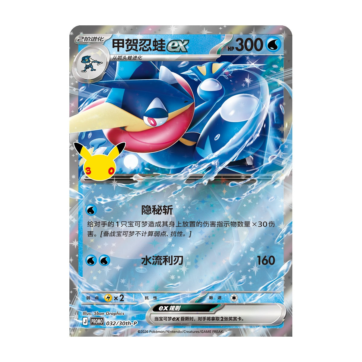 Box Caja Cromos Pokemon 30th Celebration Greninja EX Card Display Set Chinese