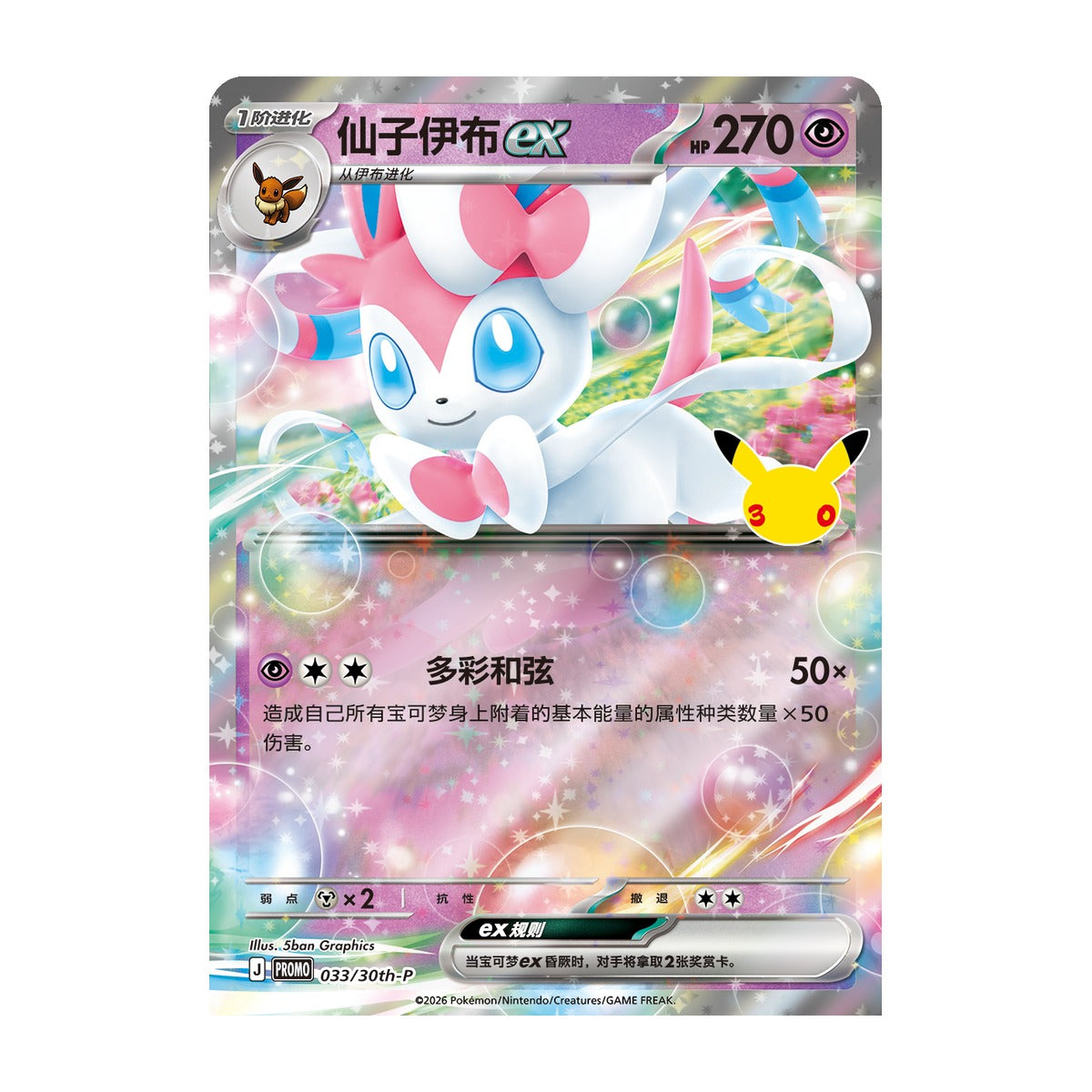 Box Caja Cromos Pokemon 30th Celebration Sylveon EX Card Display Set Chinese